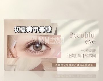 初夏美甲美睫