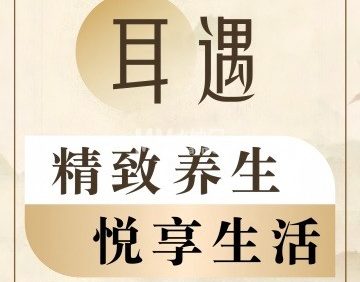 耳遇·躺式采耳·养生SPA