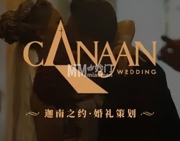 迦南之约教堂婚礼