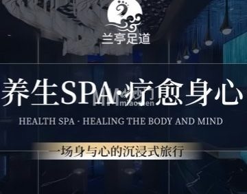 兰亭影院足道.经络SPA