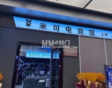 米可电竞