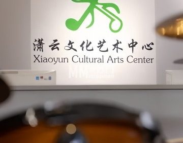 潇云文化艺术中心