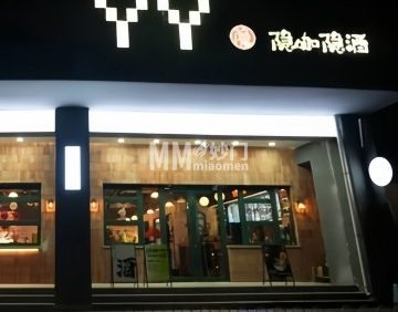隐咖隐酒. bar