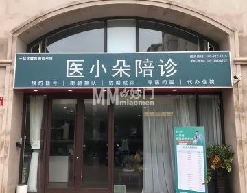 医小朵陪诊