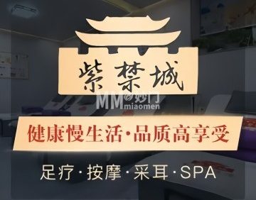 紫禁城.观影足道.养生SPA