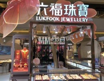 六福珠宝（北京银泰店）