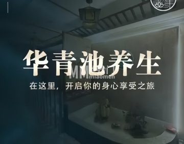 华青池养生（中海城香克林店）