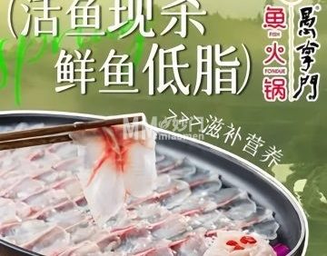 愚掌门河鲜鱼火锅（双井店）