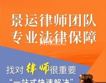 景运律师事务所
