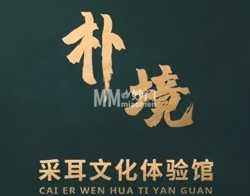 朴境采耳文化体验馆采耳店