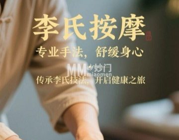 李氏按摩（鸿博家园一期A区店）