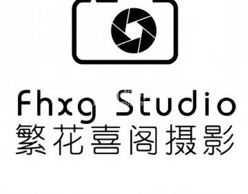 繁花喜阁摄影