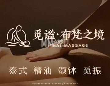 觅谧.布梵之境泰式按摩