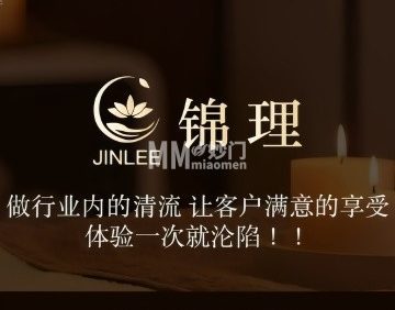 锦理轻奢养生馆.足浴按摩