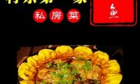 村东第一家私房菜馆（古北水镇店）