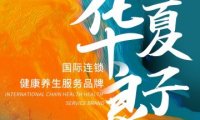 华夏良子