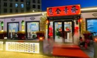 慧全素斋（房山店）