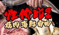 火炉火自助餐（密云万象汇店）