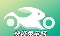 快修兔电脑手机维修中心