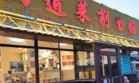 六道菜削面馆（密云店）