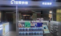 全服快修手机维修