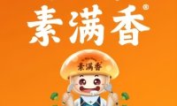 素满香·全民食养自助（大兴凯德店）