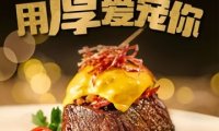 西堤牛排（万达广场店）