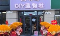 熙羽鸳DIY造物社