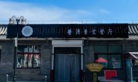 普源素食餐厅
