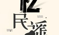 忆.酒馆