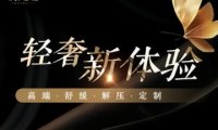 优越会轻柔SPA