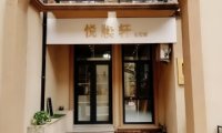 悦牍轩生活馆（卢卡新天地店）