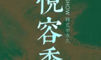 YueShow·半永久纹眉纹眼线（顺义店）