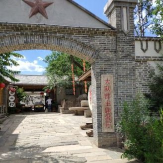 谷山村大队部主题餐厅