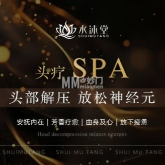 水沐堂.养生.SPA