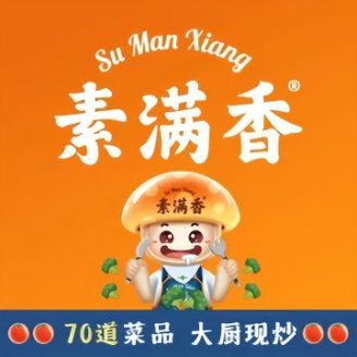 素满香·全民食养自助（大兴凯德店）