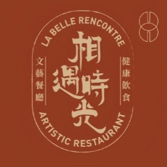 相遇时光.文艺餐厅