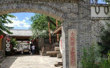 谷山村大队部主题餐厅