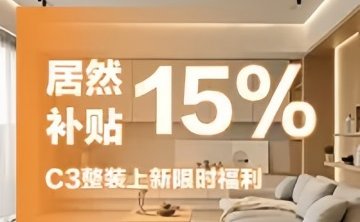 居然整装