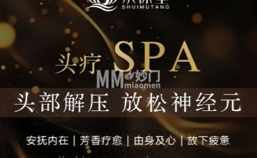 水沐堂.养生.SPA