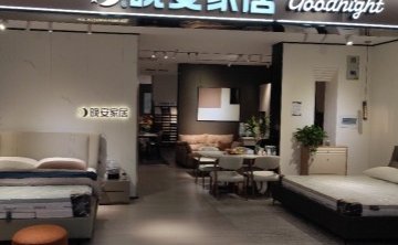 晚安家居（通州居然之家店）