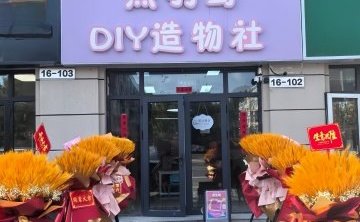 熙羽鸳DIY造物社