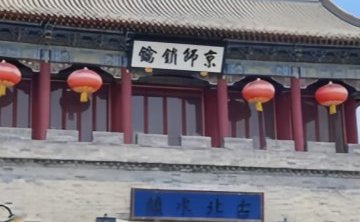 古北水镇-永顺染坊DIY区