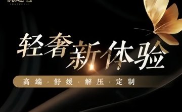 优越会轻柔SPA