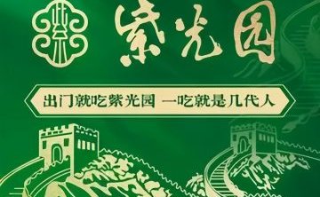 紫光园（玉泉营店）
