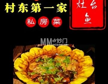 村东第一家私房菜馆（古北水镇店）