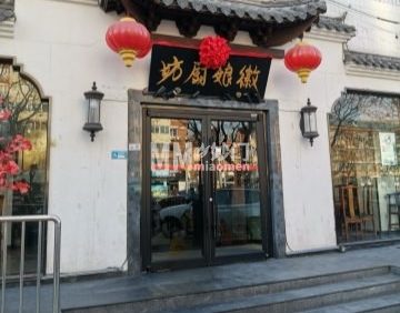 徽娘厨坊（石景山店）