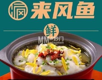 来风鱼