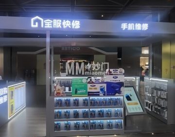 全服快修手机维修