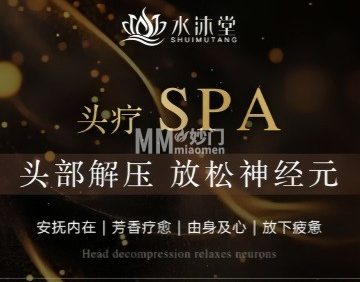水沐堂.养生.SPA